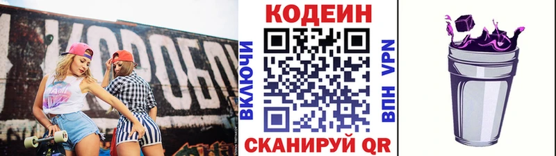 Codein Purple Drank  как найти закладки  Астрахань 