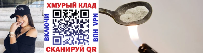 ГЕРОИН хмурый где купить наркоту Астрахань